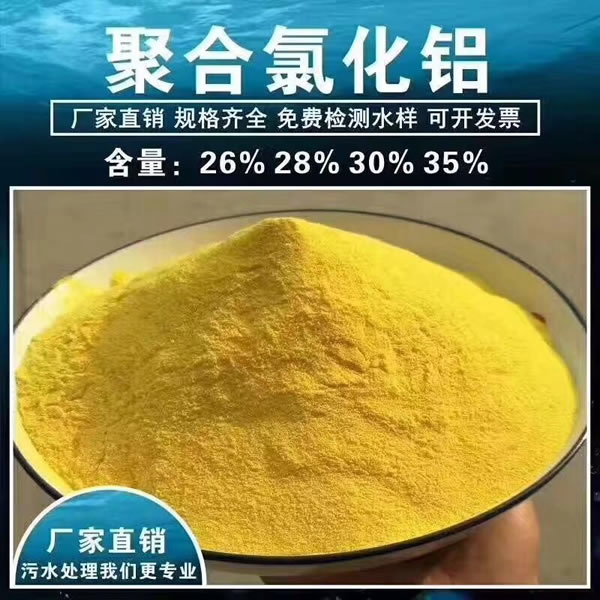 聚合氯化鋁PAC