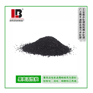果殼粉狀活性炭