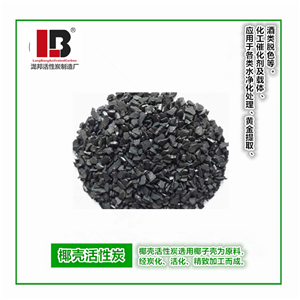 普通椰殼活性炭