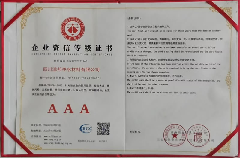 企業資信AAA