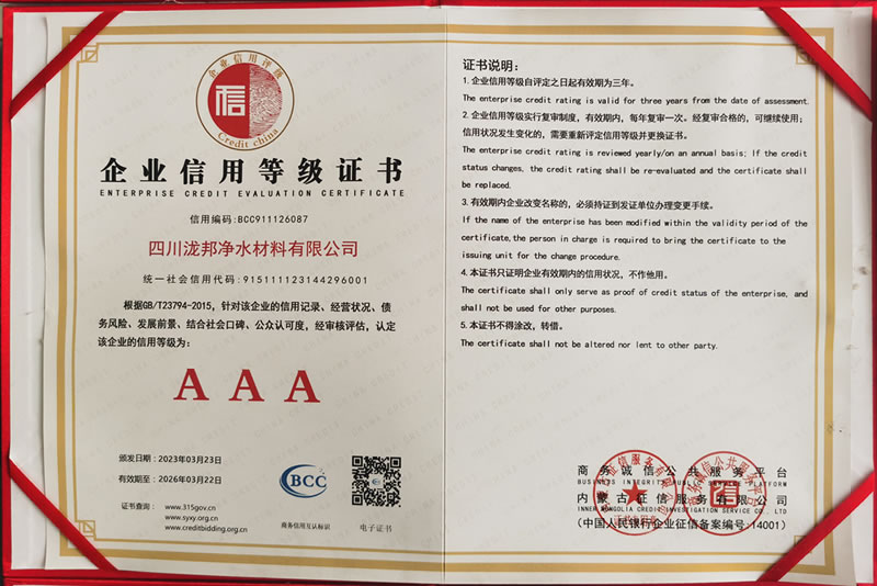 企業信用等級AAA