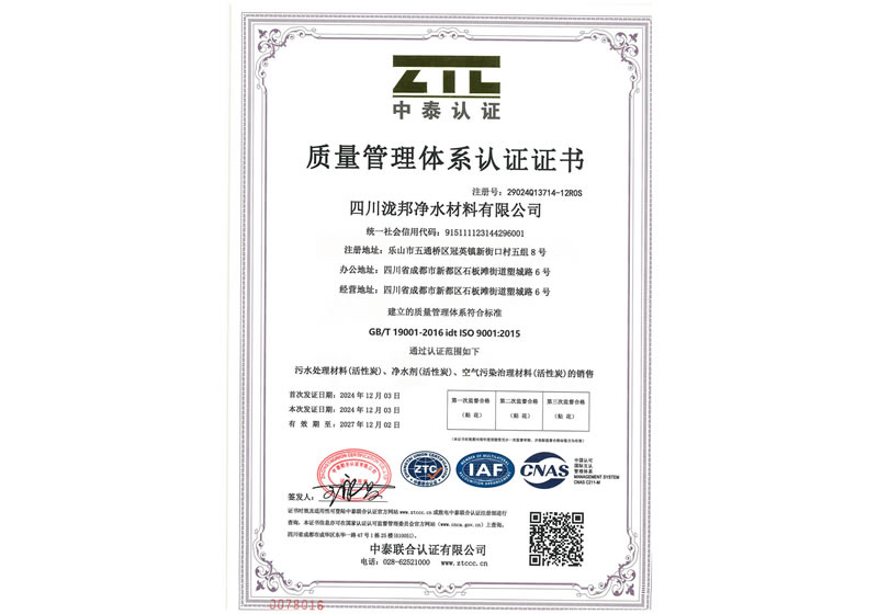 四川瀧邦-ISO9001-證書